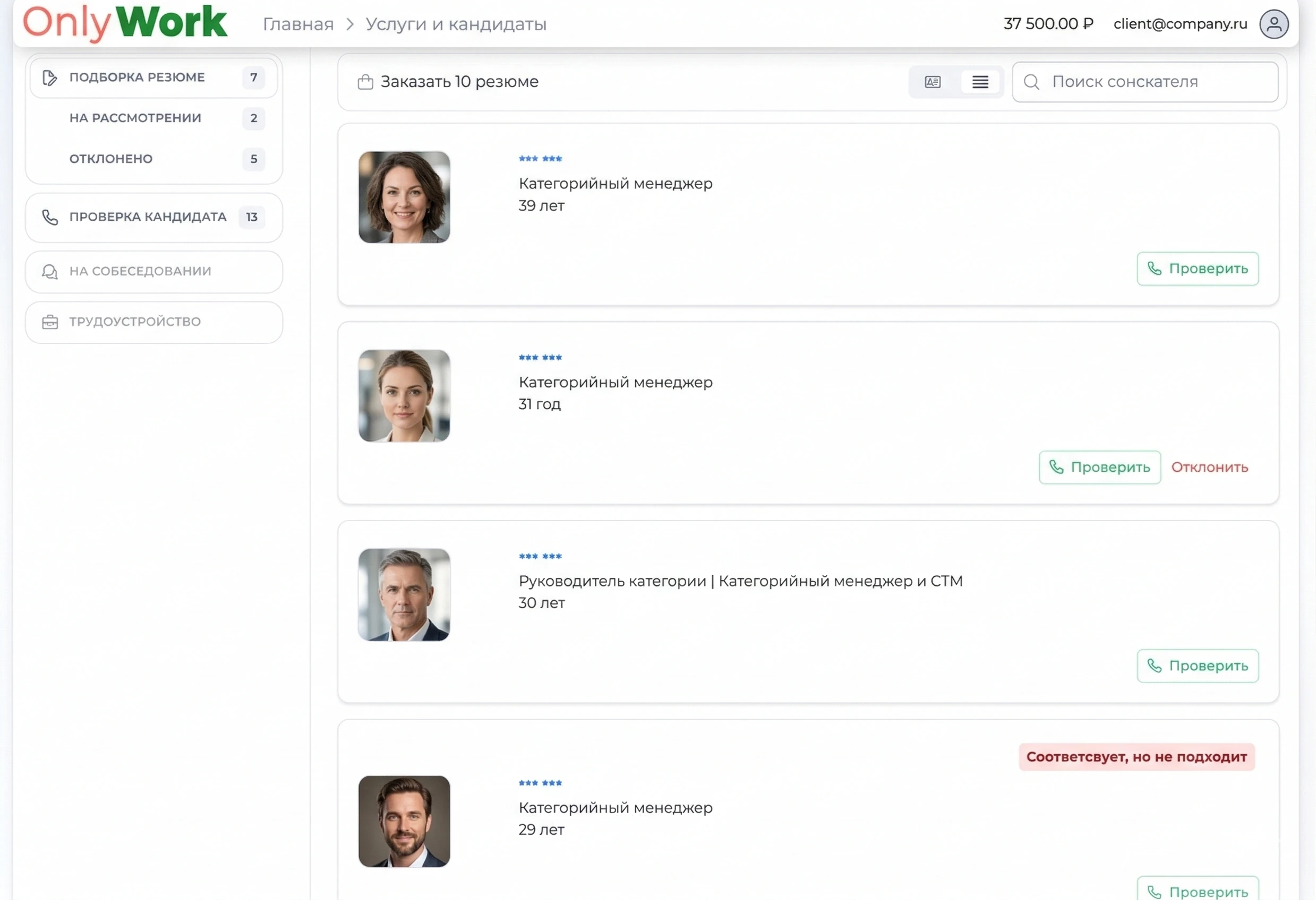 Платформа OnlyWork — подбор кандидатов