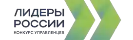 Победа в первом федеральном конкурсе лучших управленцев — Лидеры России